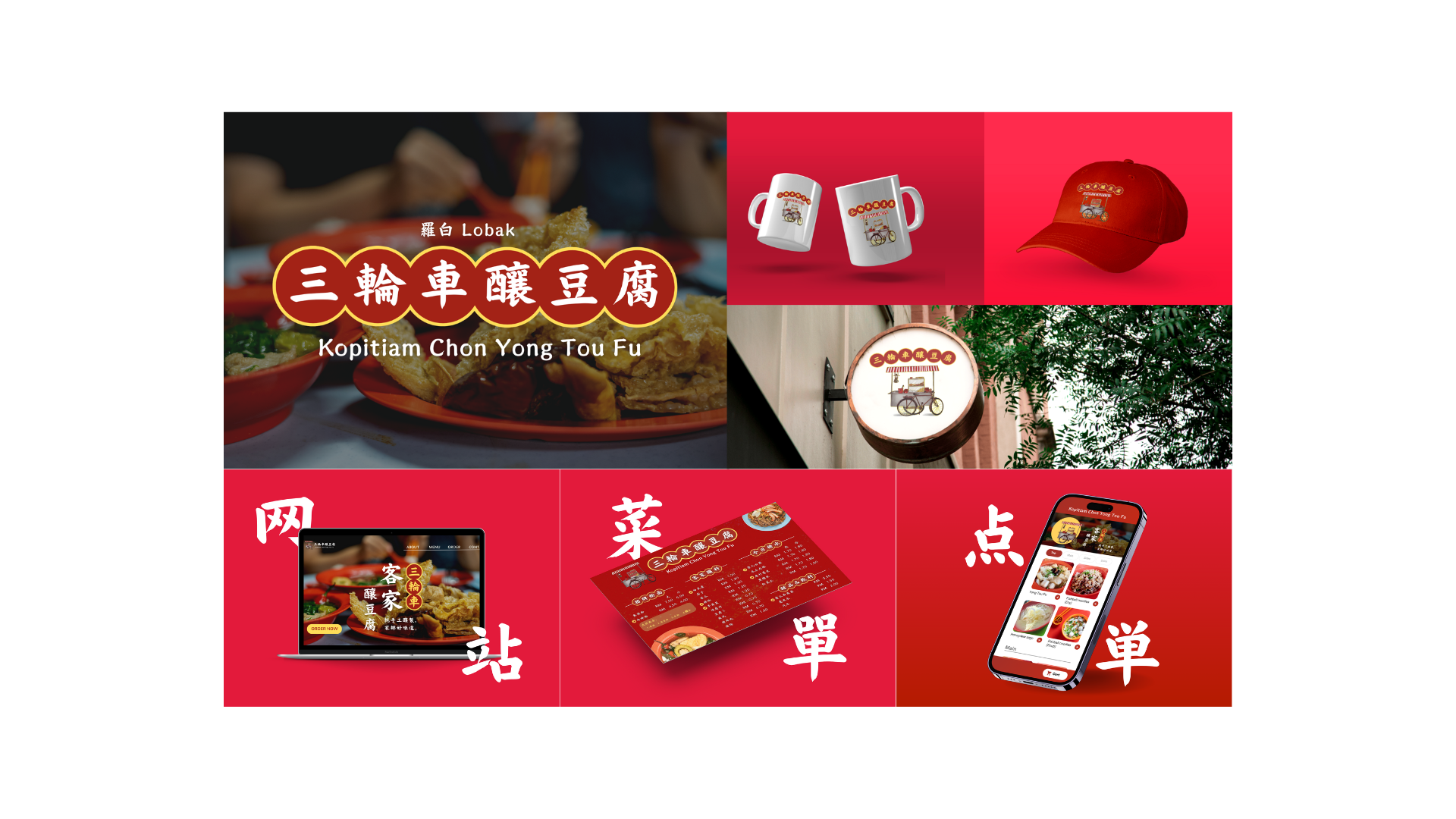 A branding portfolio showcase of Kopitiam Chon Yong Tou Fu by JHC Web Design.