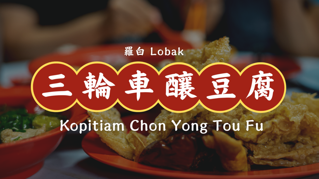 Kopitiam Chon YongTau Fu